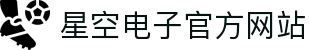 星空电子(集团)有限公司官网